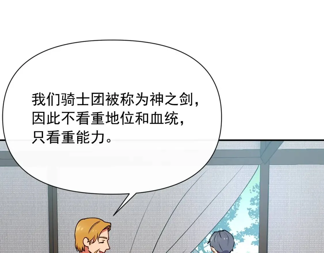 第71话 男友力爆表 第156页