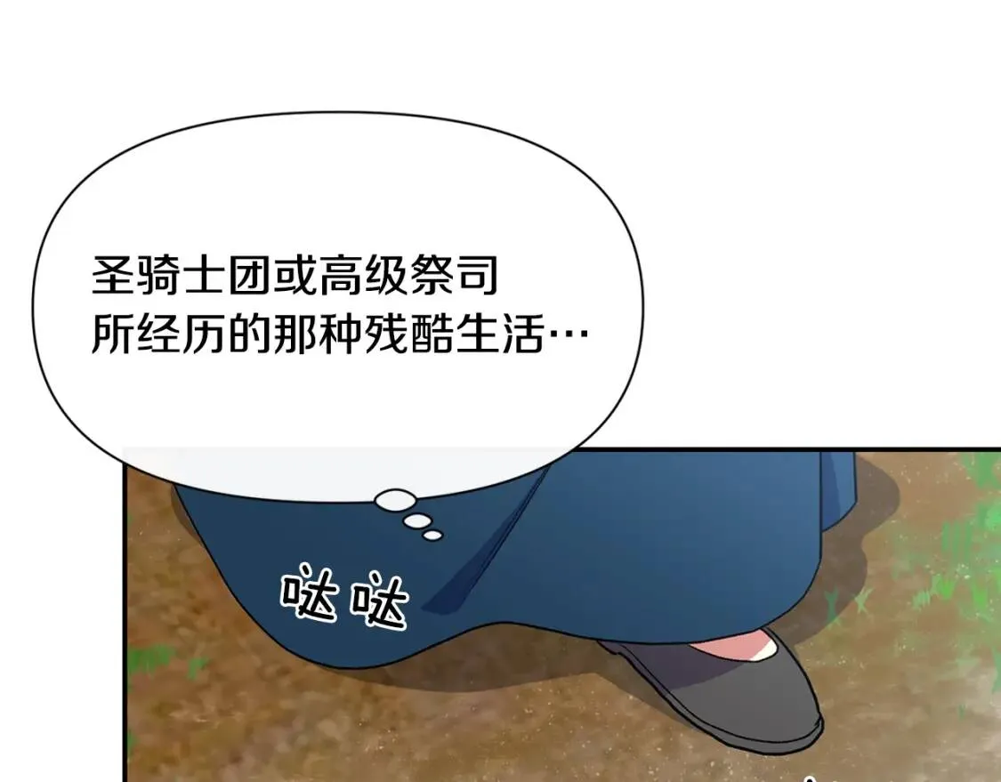 第71话 男友力爆表 第159页