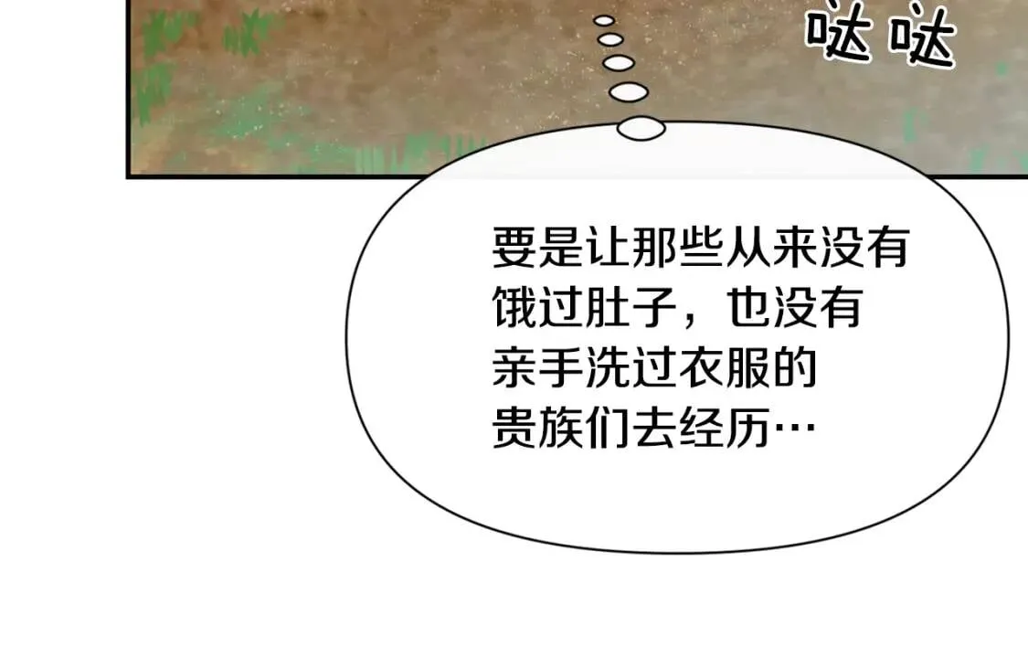 第71话 男友力爆表 第160页