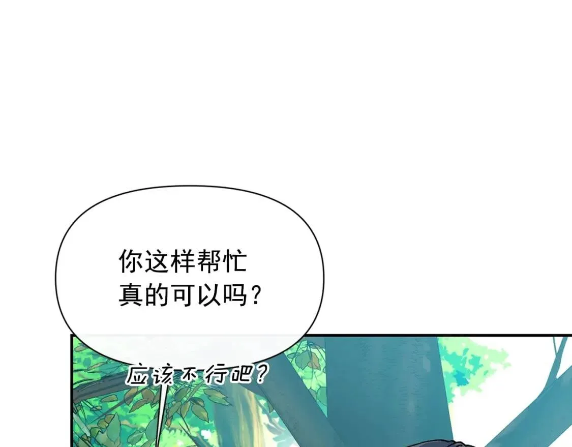 第71话 男友力爆表 第171页