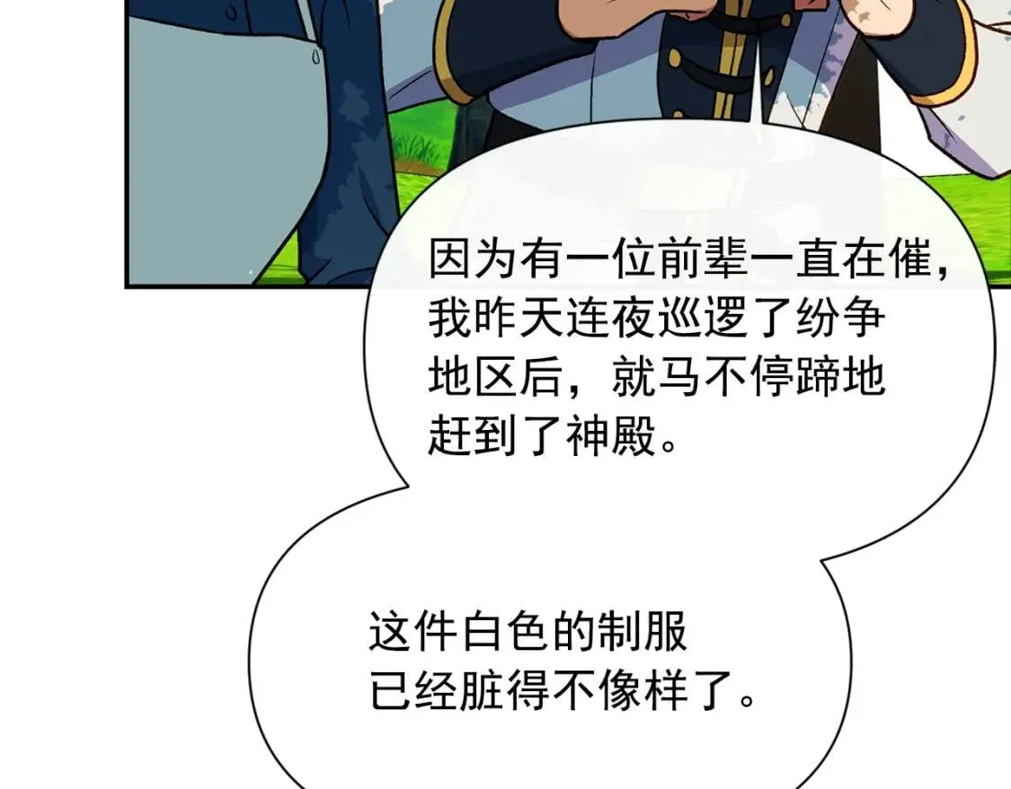 第71话 男友力爆表 第173页