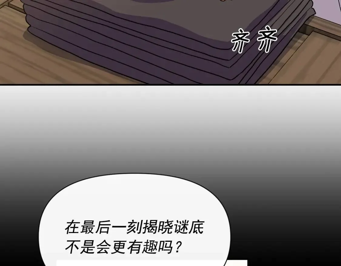 第70话 反叛军“艾坦” 第2页