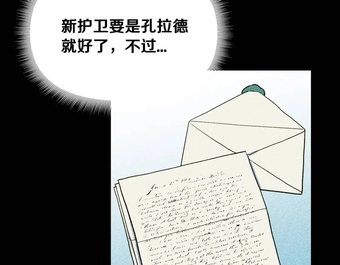 第70话 反叛军“艾坦” 第5页