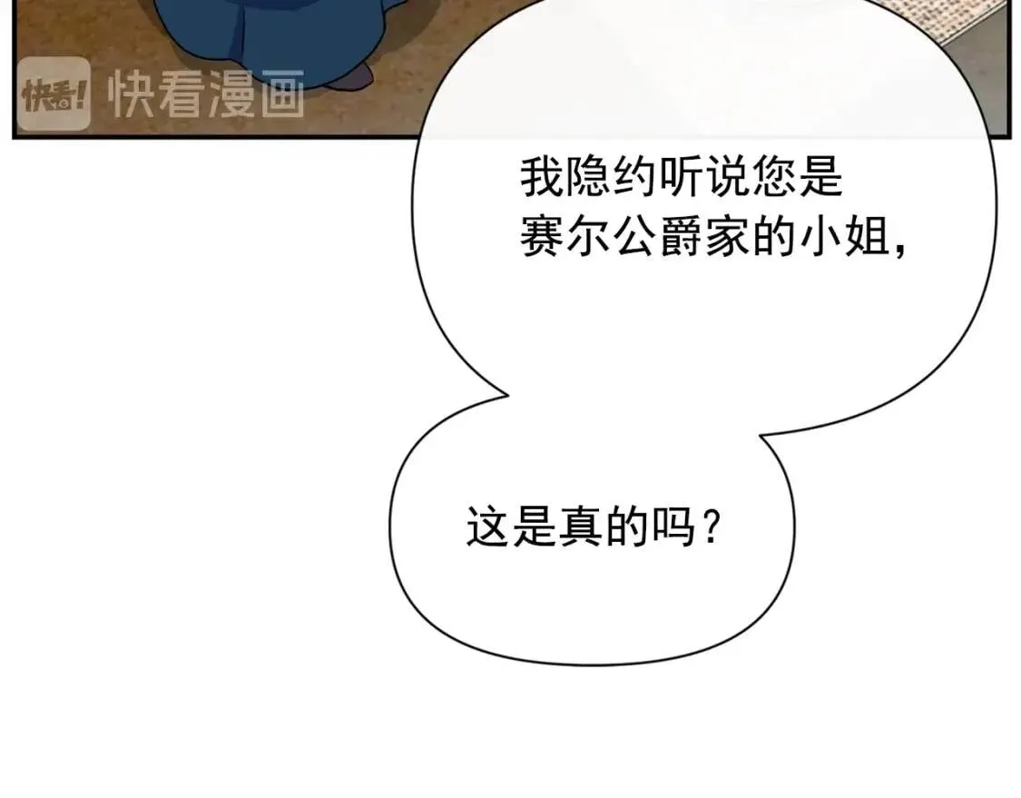 第70话 反叛军“艾坦” 第11页