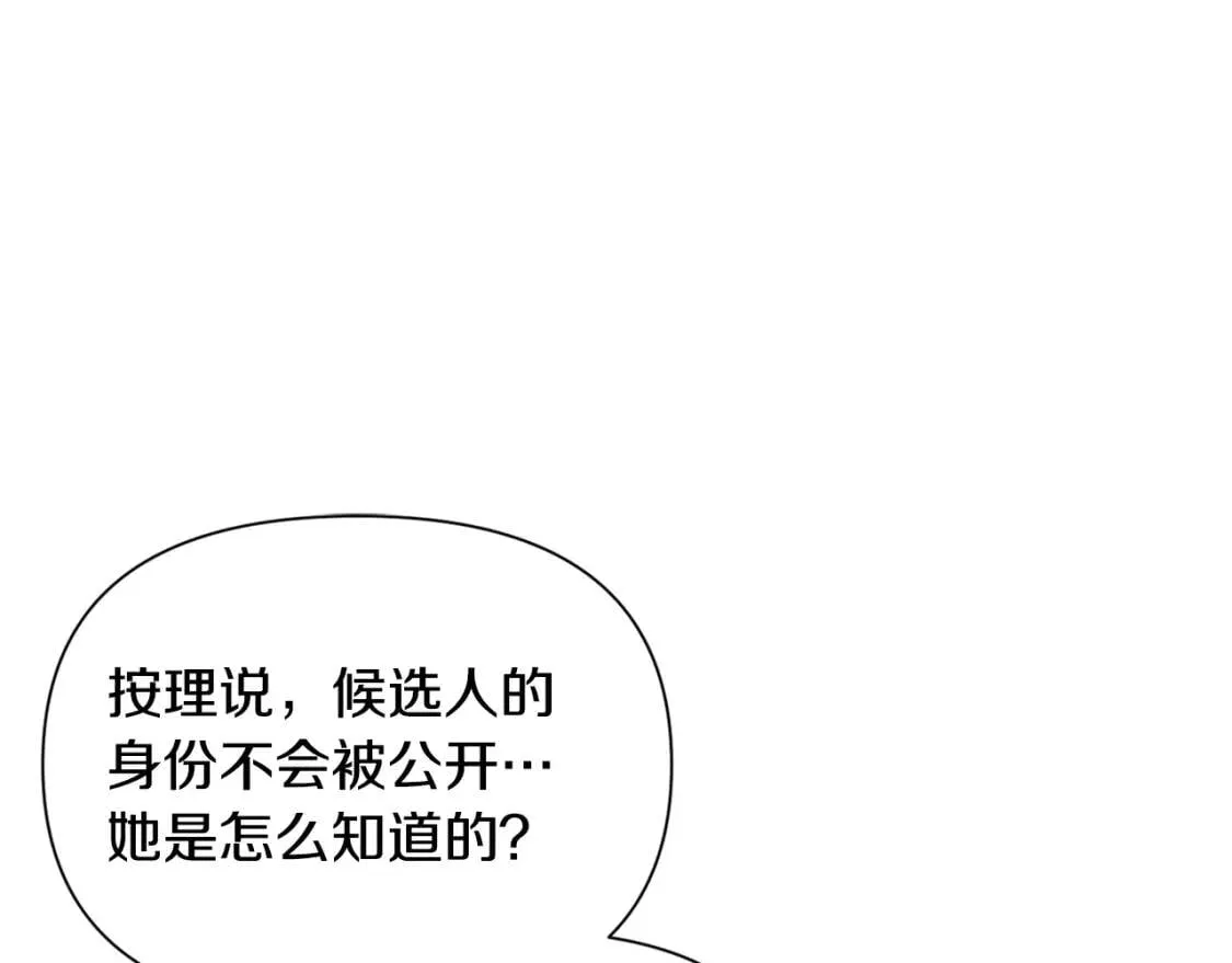 第70话 反叛军“艾坦” 第16页