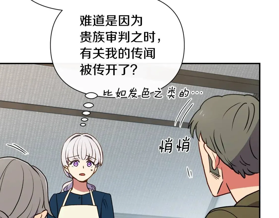 第70话 反叛军“艾坦” 第17页