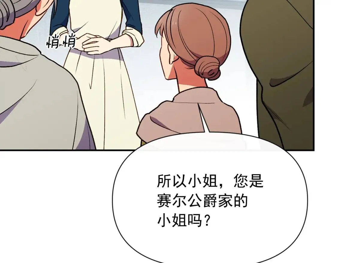 第70话 反叛军“艾坦” 第18页