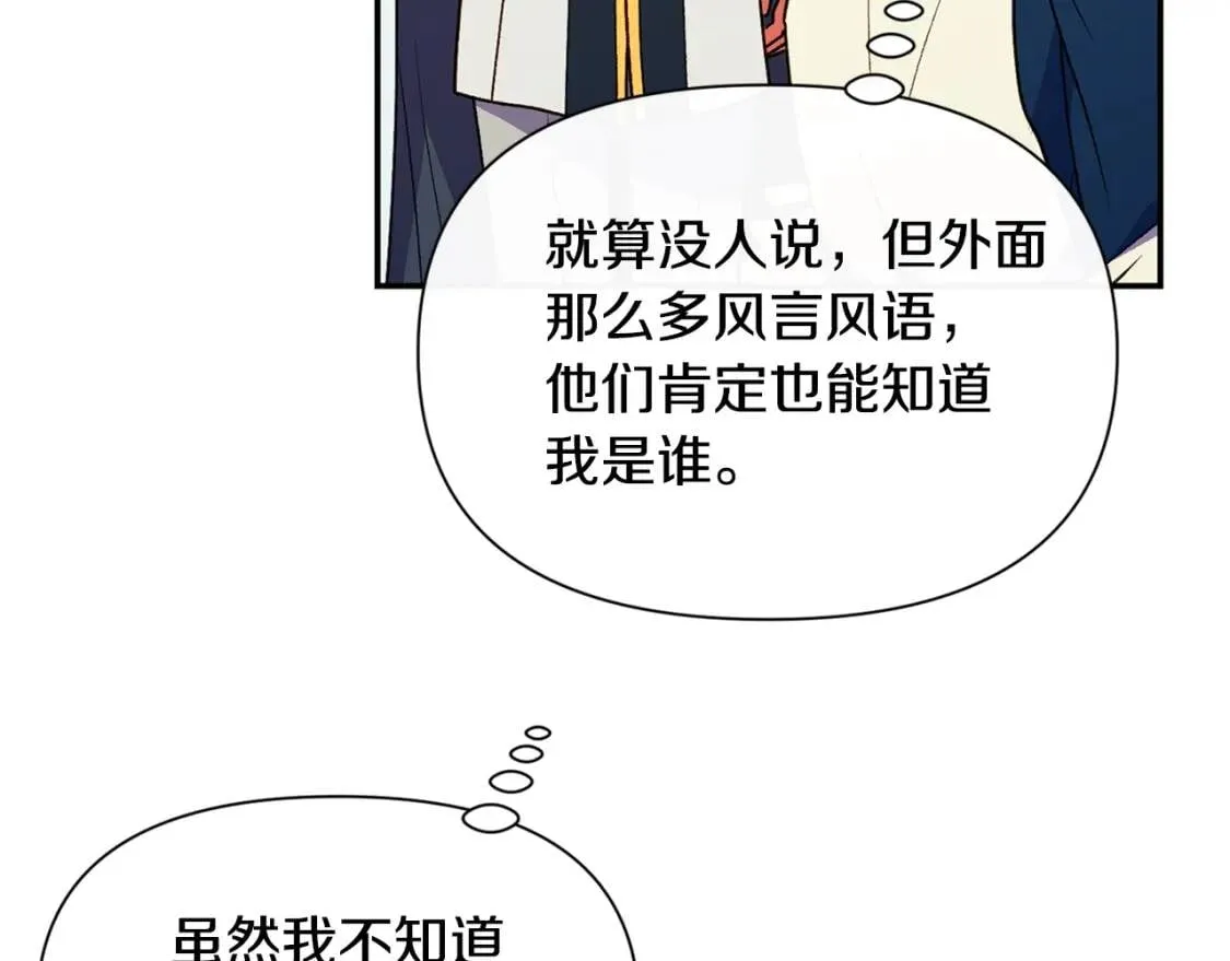 第70话 反叛军“艾坦” 第21页