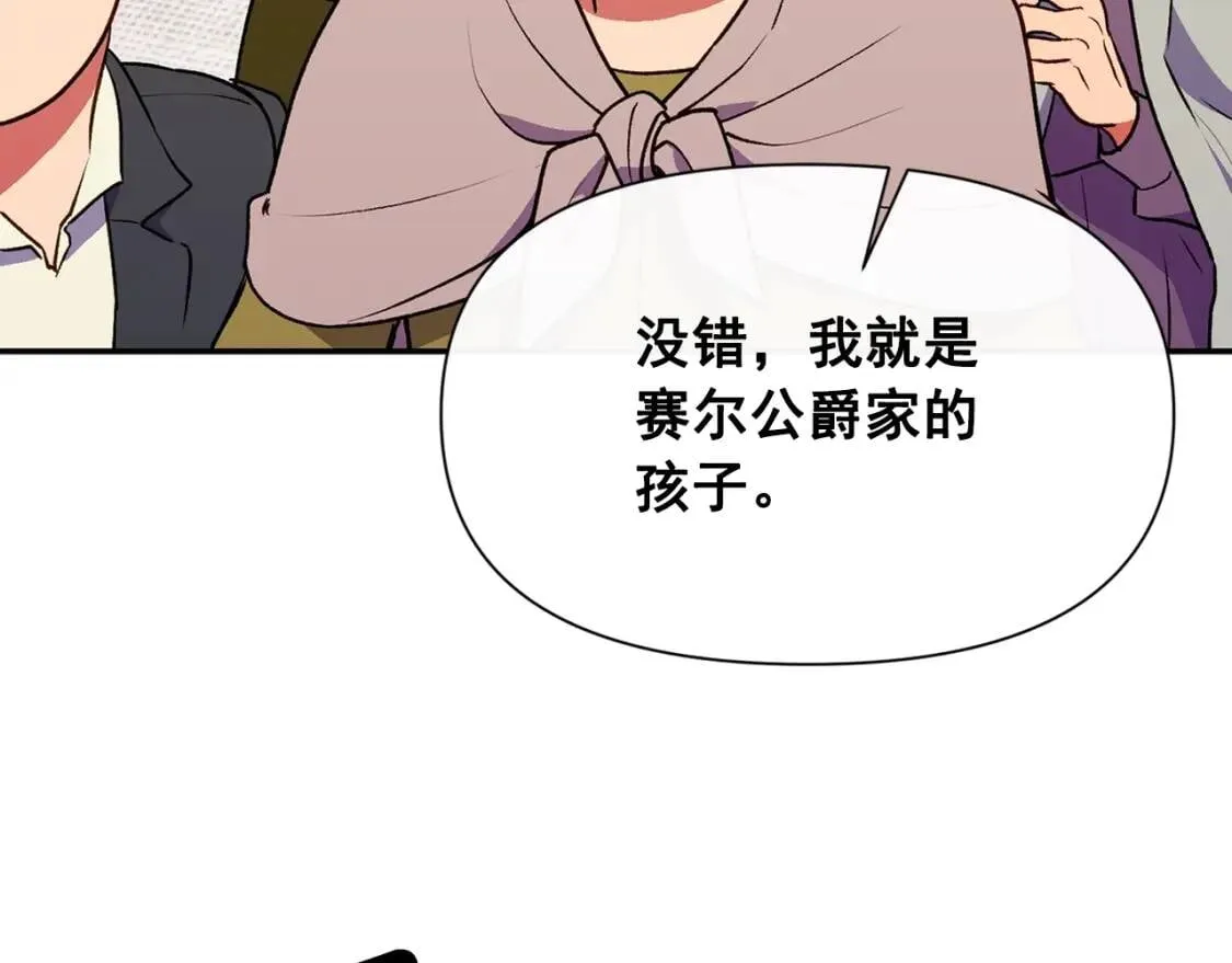 第70话 反叛军“艾坦” 第23页