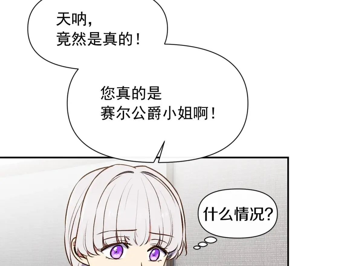 第70话 反叛军“艾坦” 第26页
