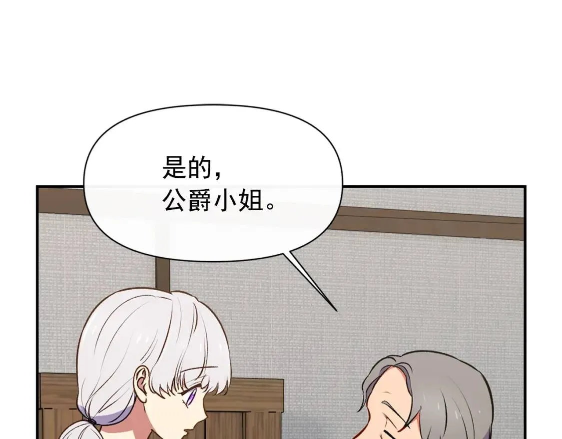 第70话 反叛军“艾坦” 第29页