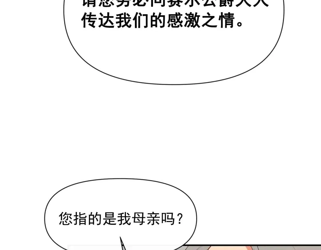 第70话 反叛军“艾坦” 第31页