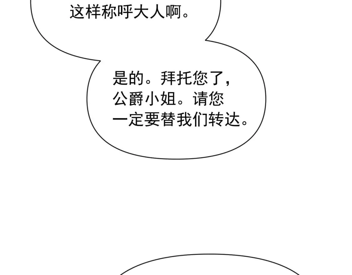 第70话 反叛军“艾坦” 第33页