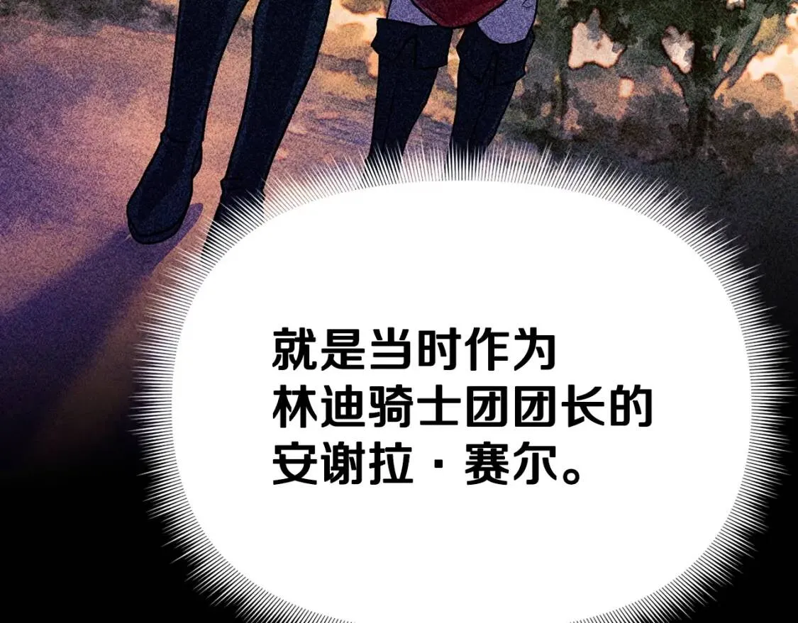 第70话 反叛军“艾坦” 第40页