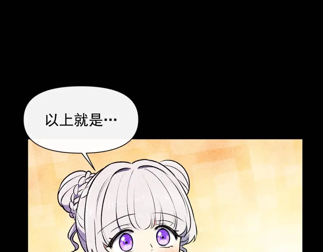 第70话 反叛军“艾坦” 第42页