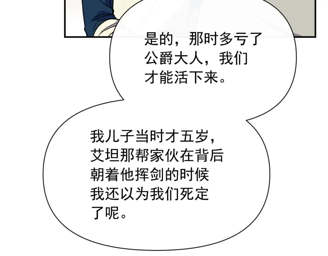 第70话 反叛军“艾坦” 第48页