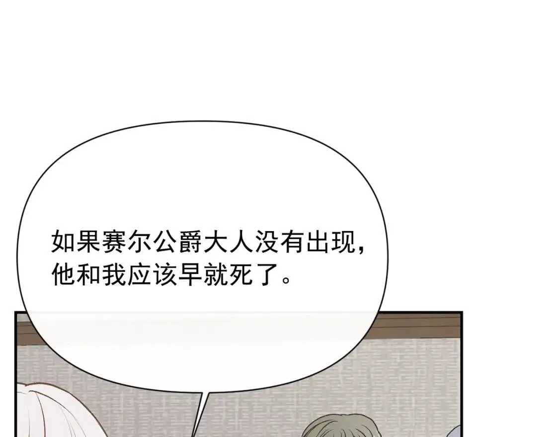 第70话 反叛军“艾坦” 第49页