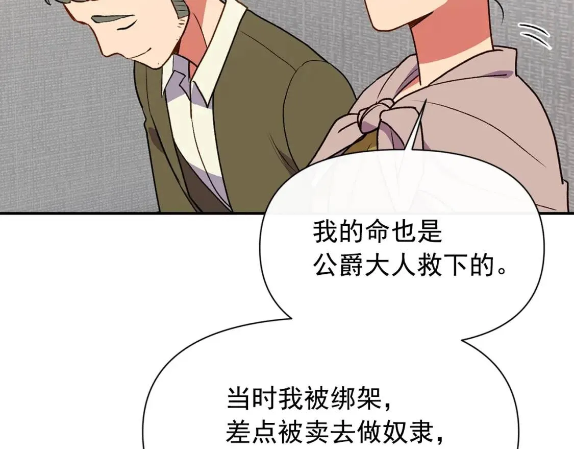 第70话 反叛军“艾坦” 第53页
