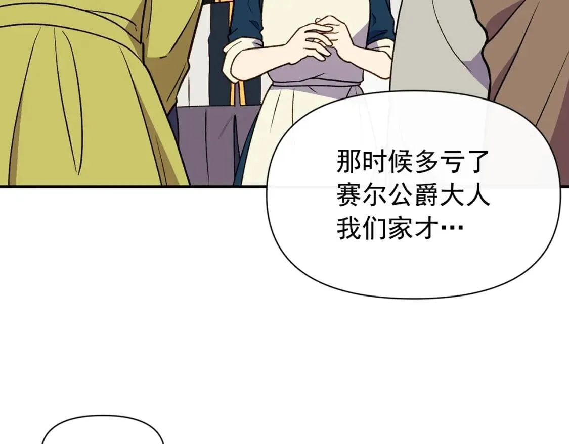 第70话 反叛军“艾坦” 第57页