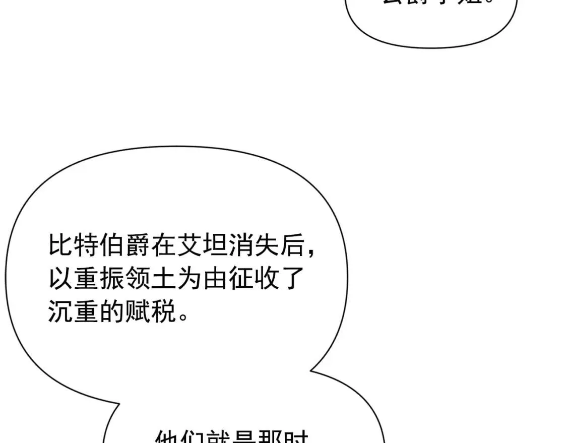第70话 反叛军“艾坦” 第69页