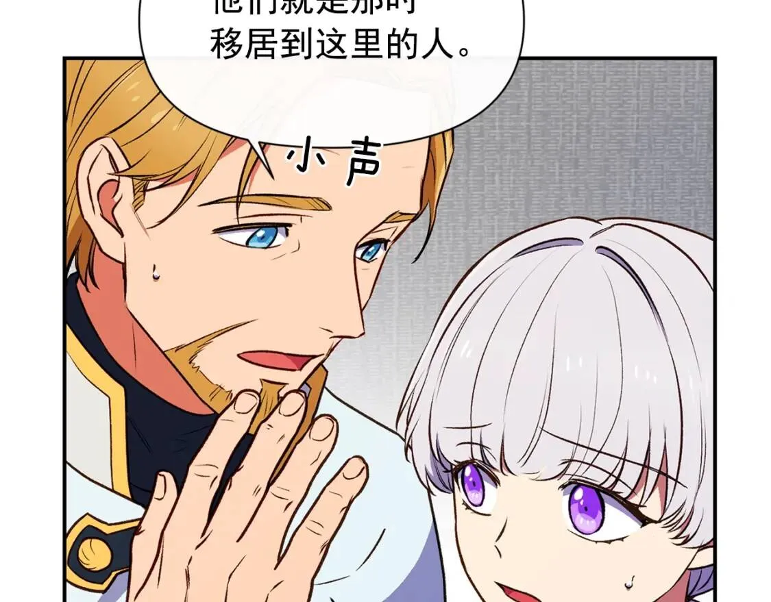 第70话 反叛军“艾坦” 第70页
