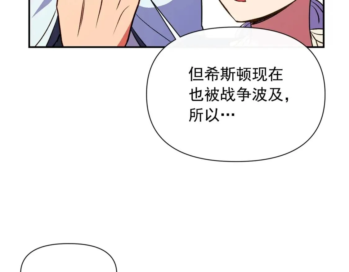 第70话 反叛军“艾坦” 第71页
