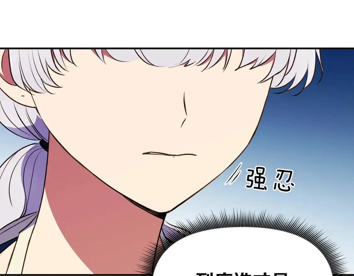 第70话 反叛军“艾坦” 第73页