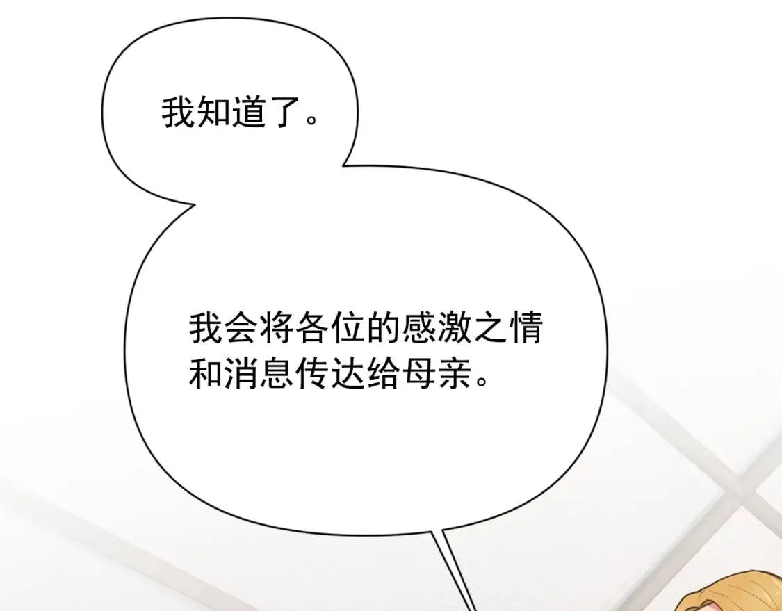 第70话 反叛军“艾坦” 第75页