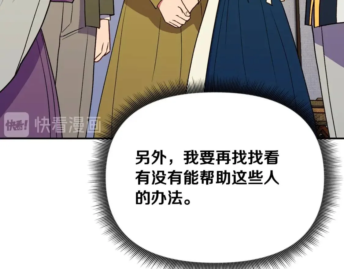 第70话 反叛军“艾坦” 第77页