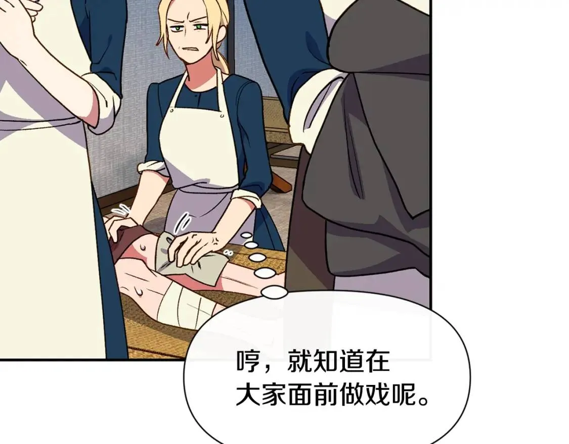 第70话 反叛军“艾坦” 第83页