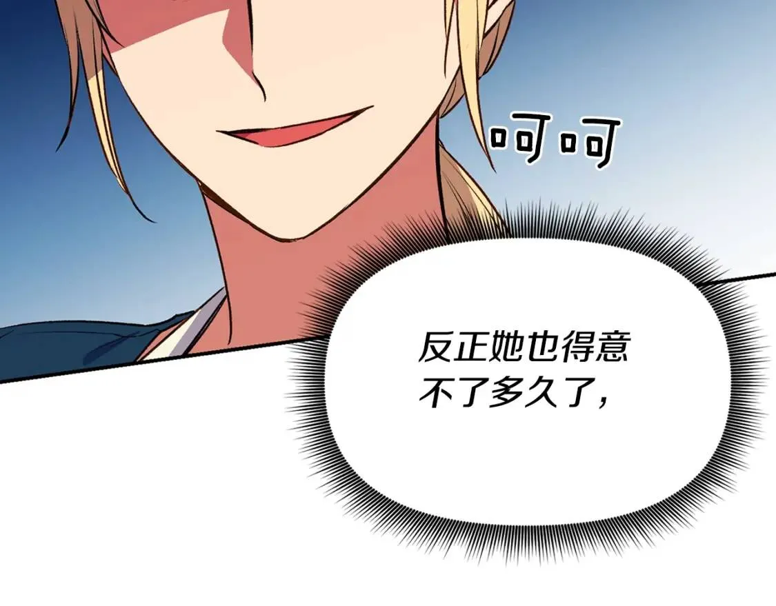 第70话 反叛军“艾坦” 第85页