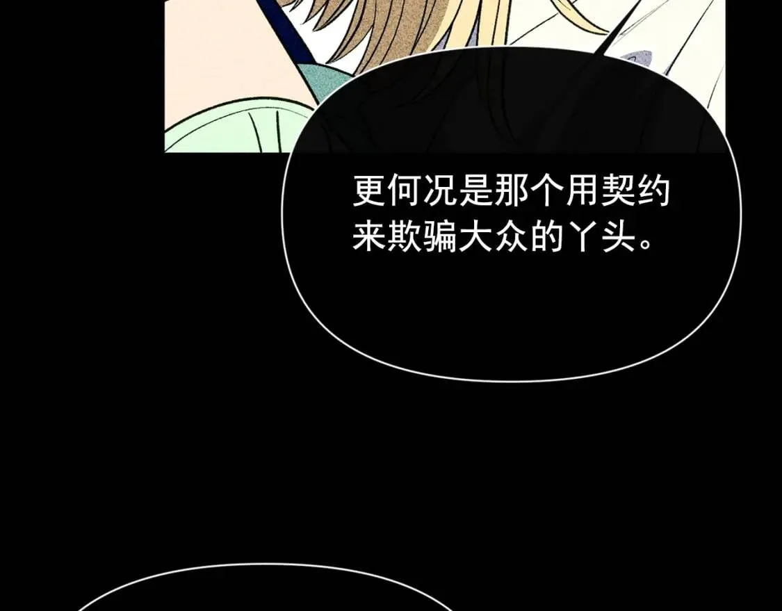 第70话 反叛军“艾坦” 第90页