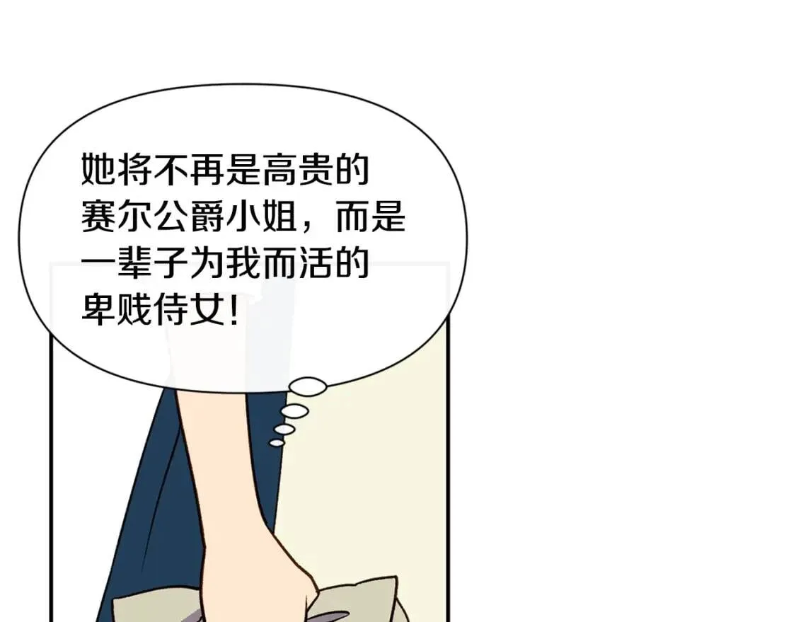 第70话 反叛军“艾坦” 第106页