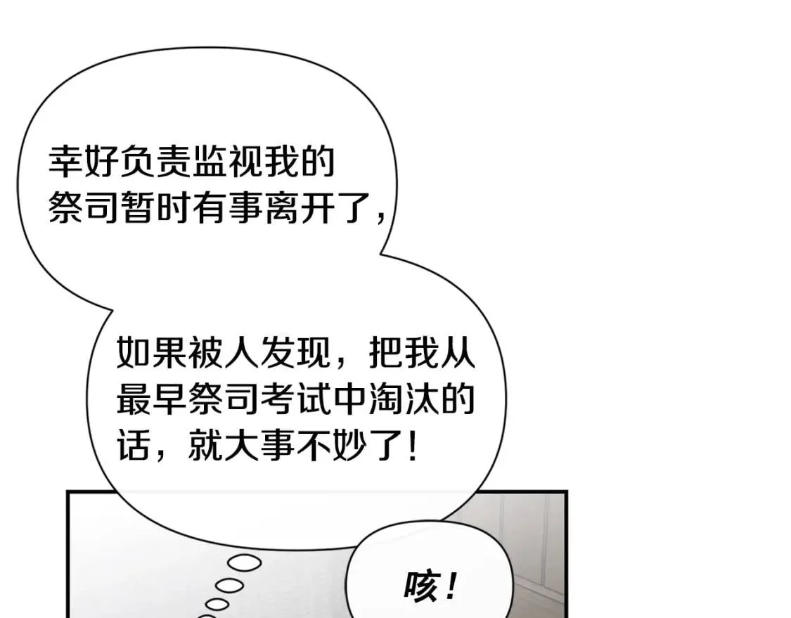 第70话 反叛军“艾坦” 第121页