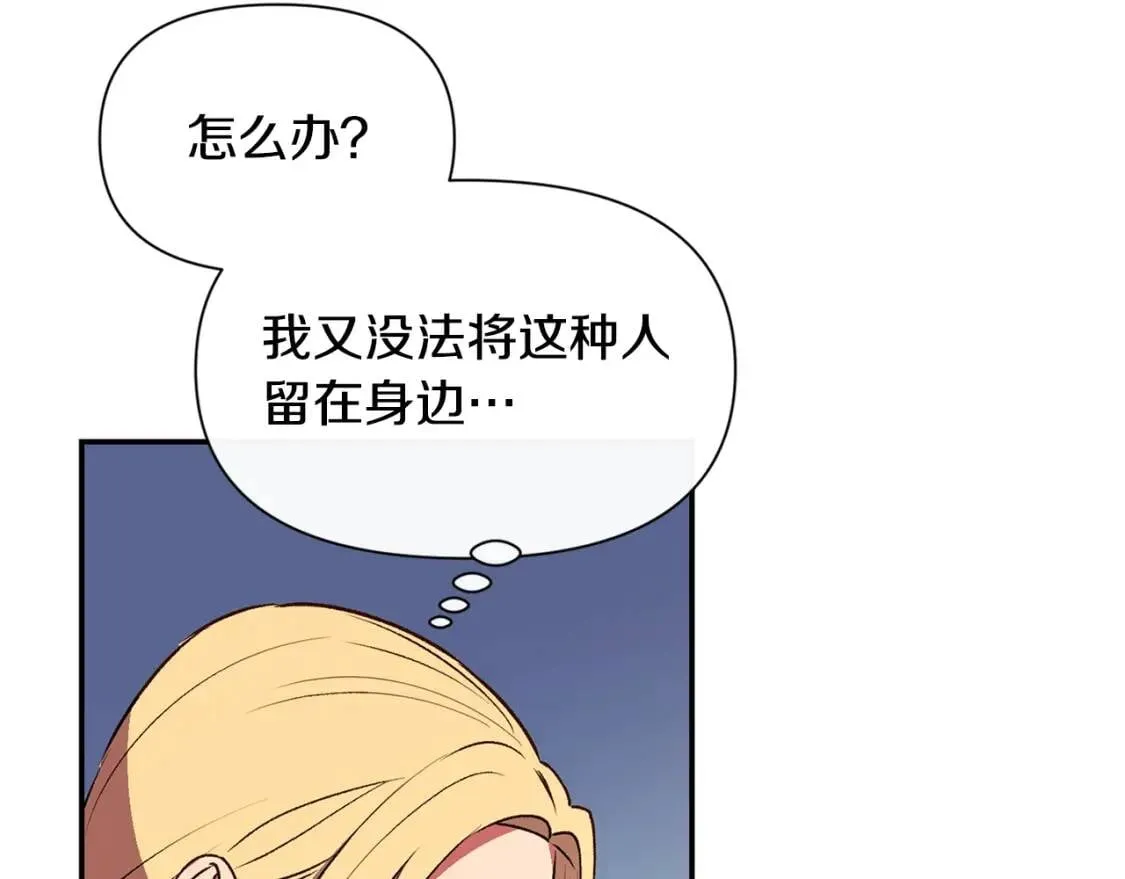 第70话 反叛军“艾坦” 第141页