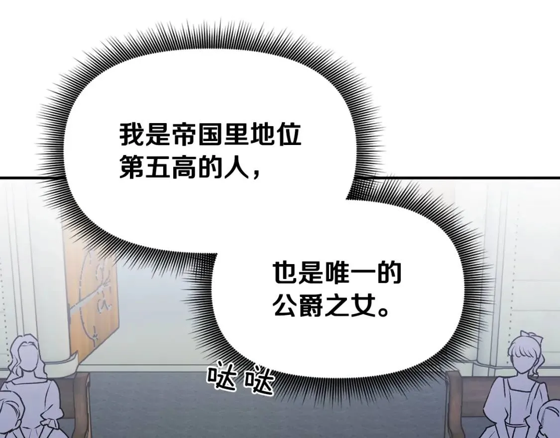 第69话 戴罪之身的候选人 第1页