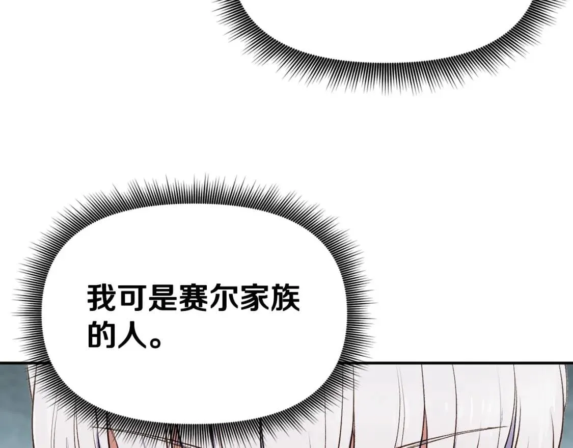 第69话 戴罪之身的候选人 第4页