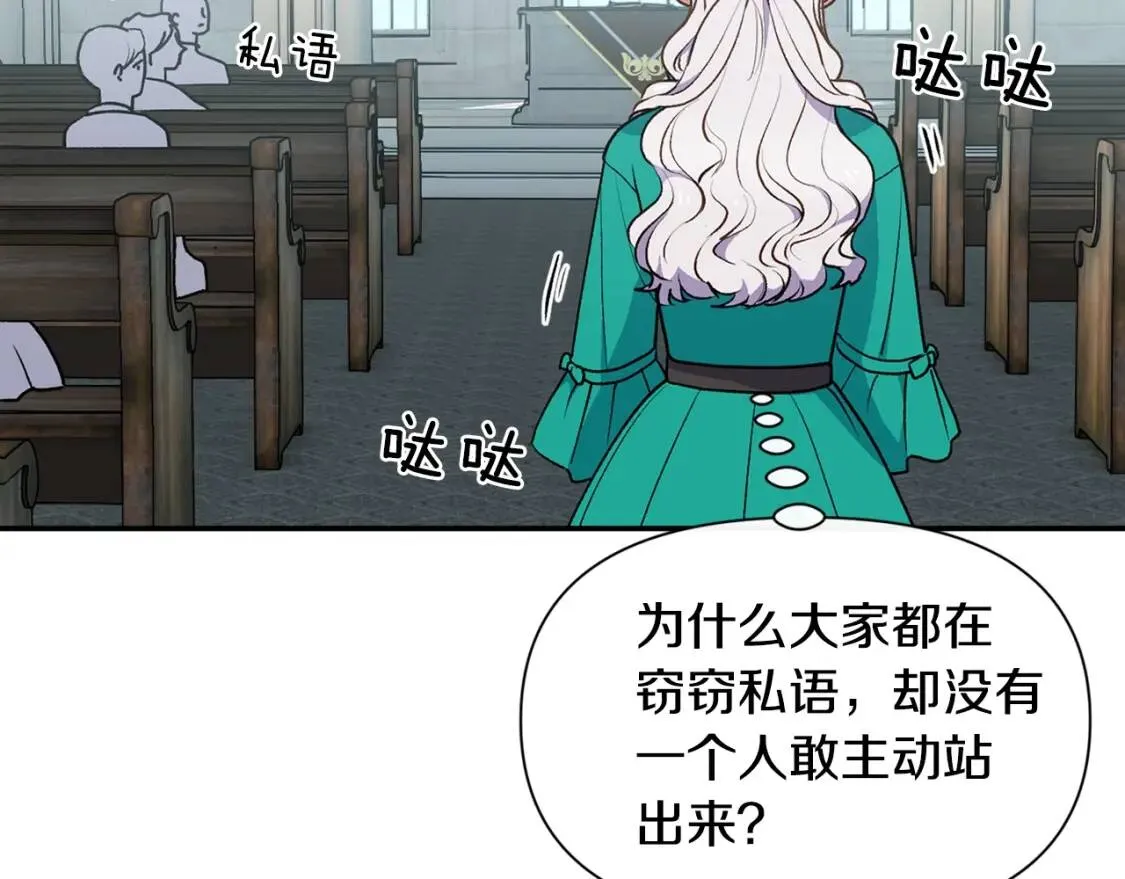 第69话 戴罪之身的候选人 第7页