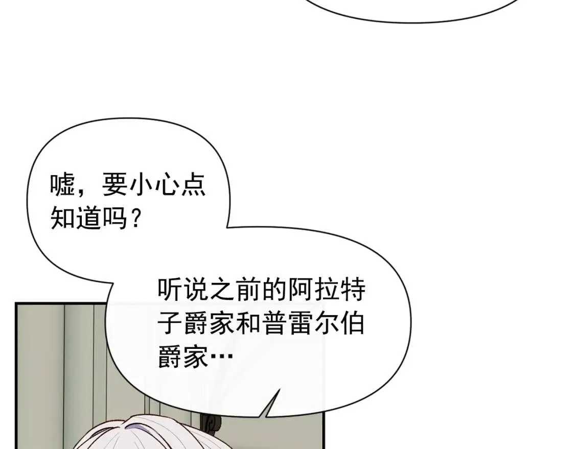 第69话 戴罪之身的候选人 第8页