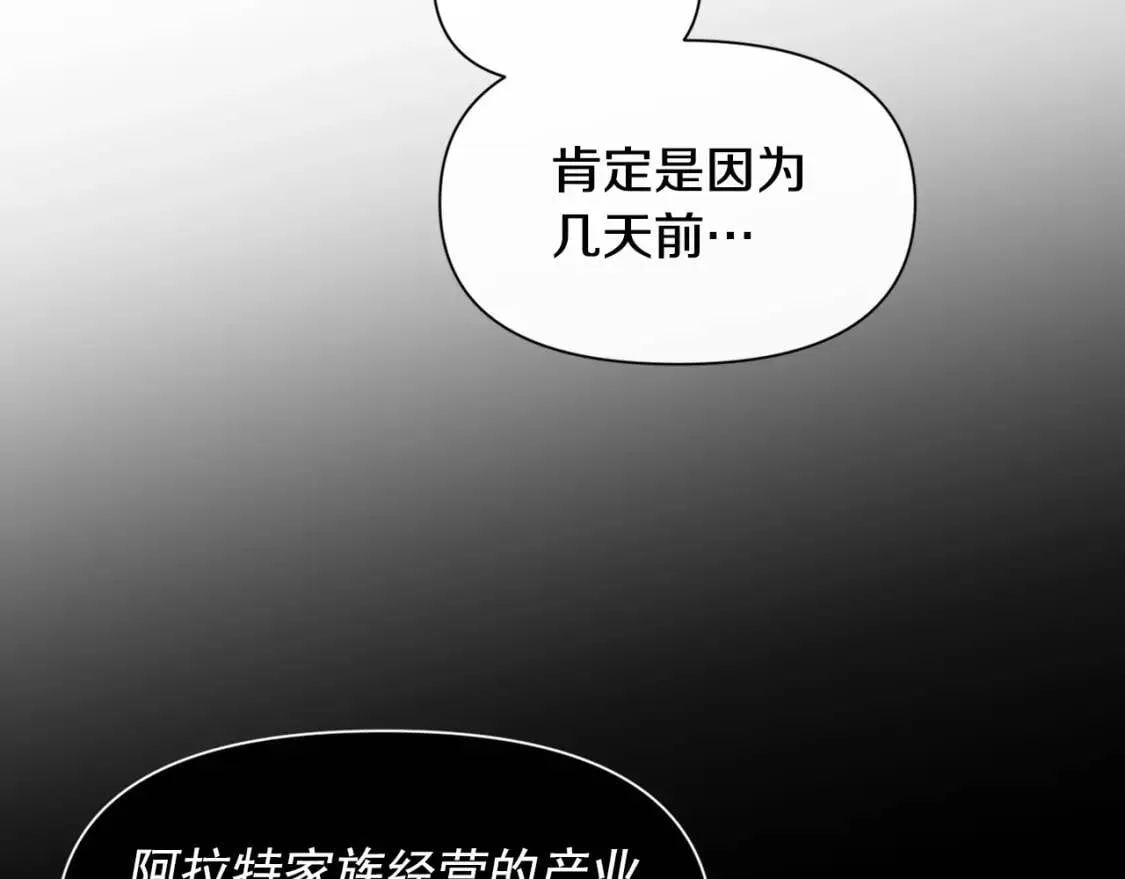 第69话 戴罪之身的候选人 第10页