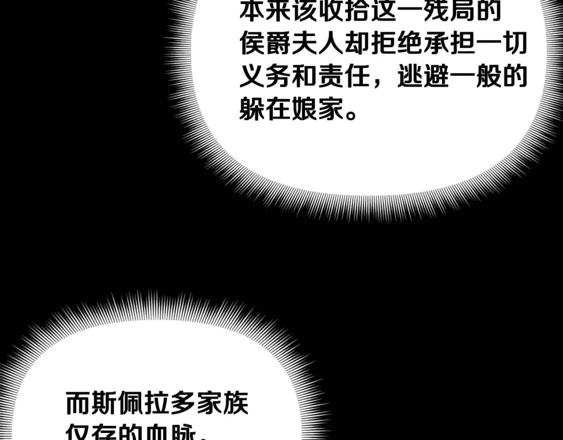 第69话 戴罪之身的候选人 第43页