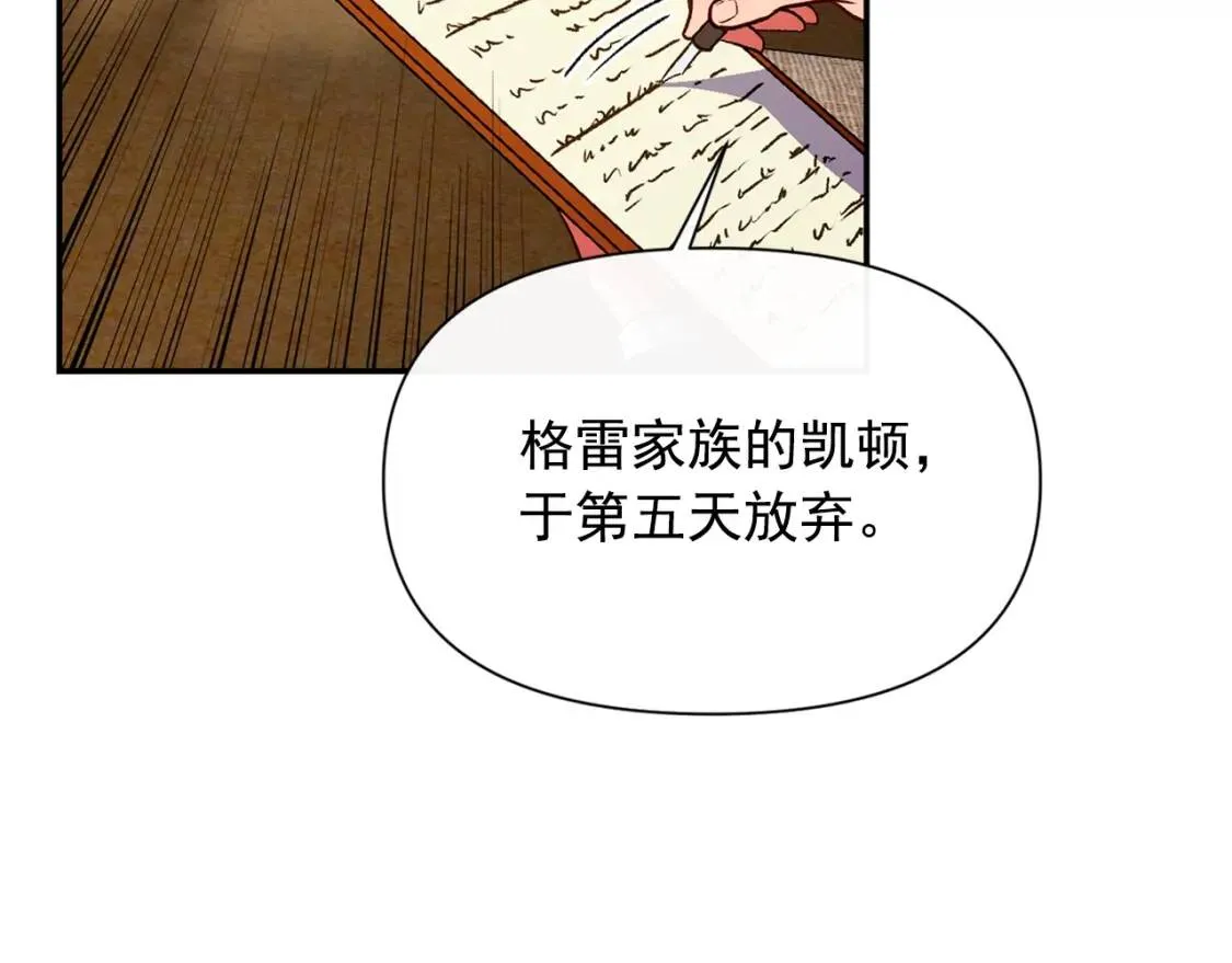 第69话 戴罪之身的候选人 第73页