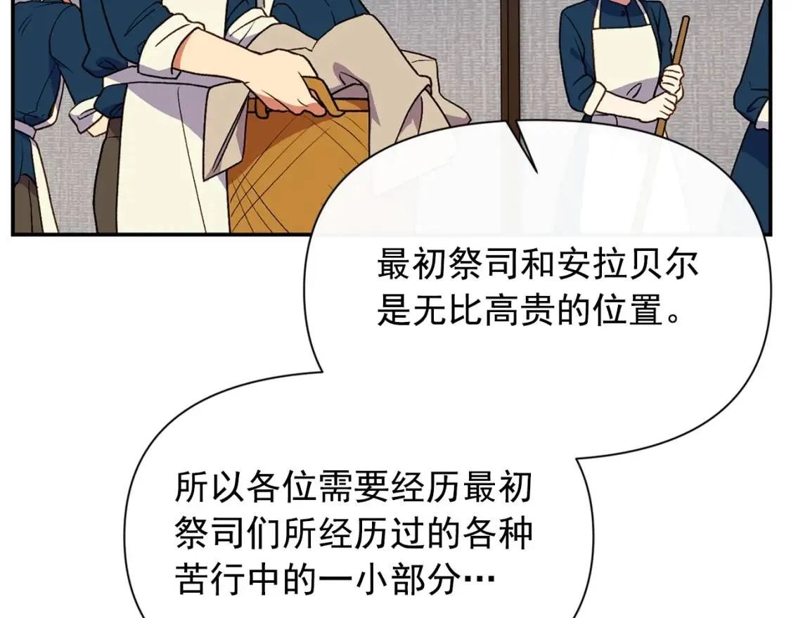第69话 戴罪之身的候选人 第75页