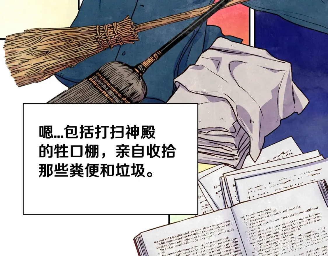 第69话 戴罪之身的候选人 第82页