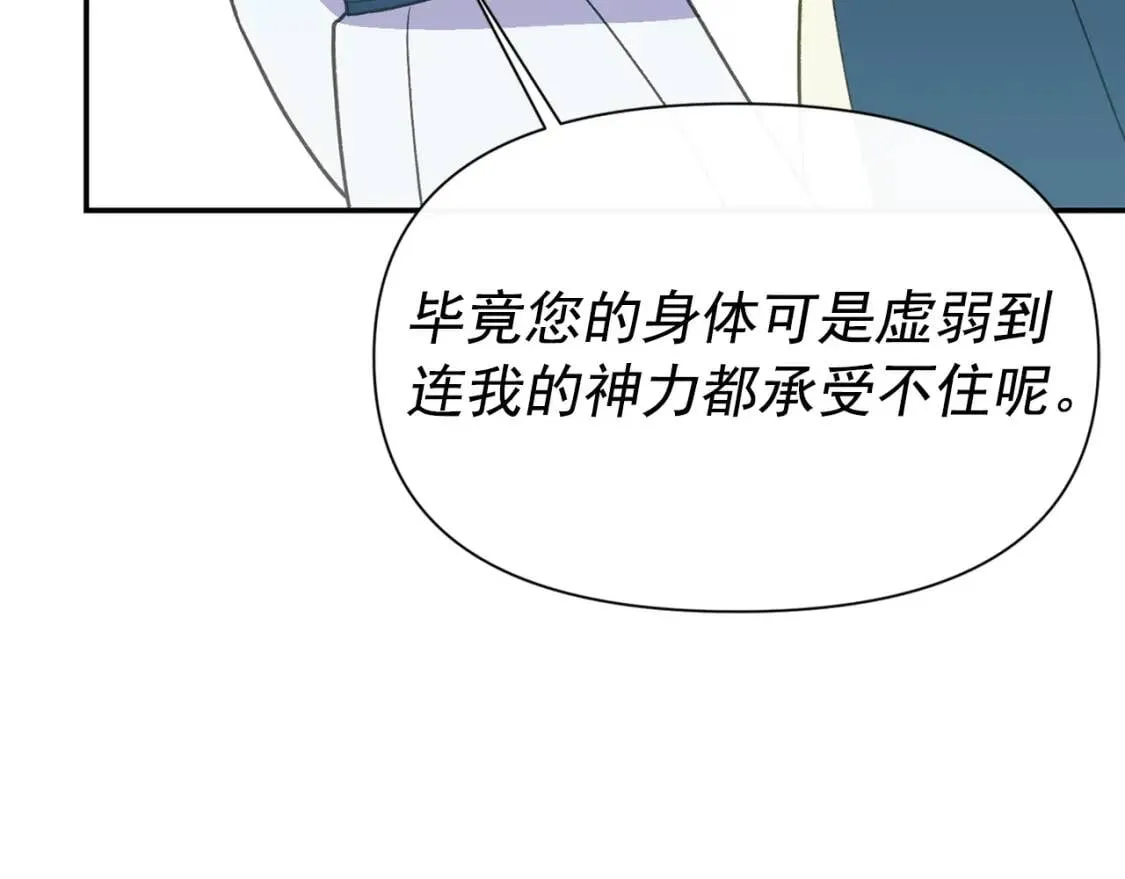 第69话 戴罪之身的候选人 第90页