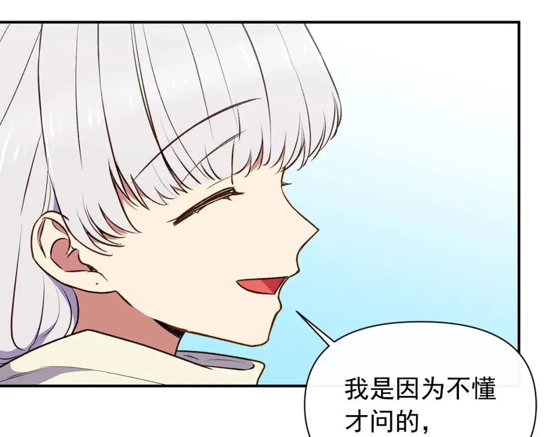 第69话 戴罪之身的候选人 第97页