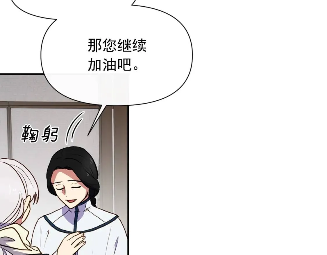 第69话 戴罪之身的候选人 第99页