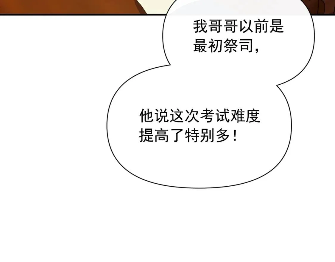 第69话 戴罪之身的候选人 第110页