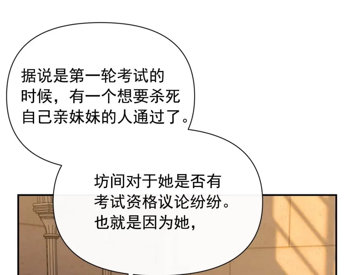 第69话 戴罪之身的候选人 第111页