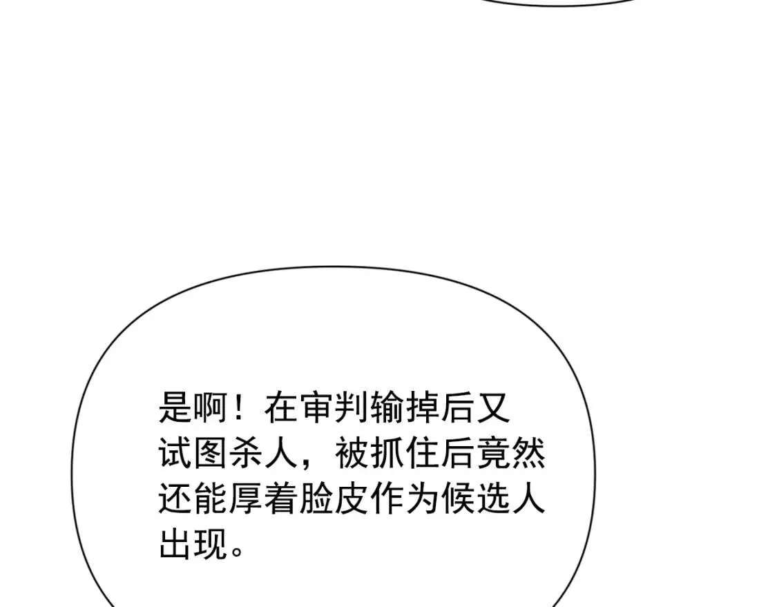第69话 戴罪之身的候选人 第121页